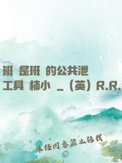 班長是班級的公共泄憤工具雙楠小說